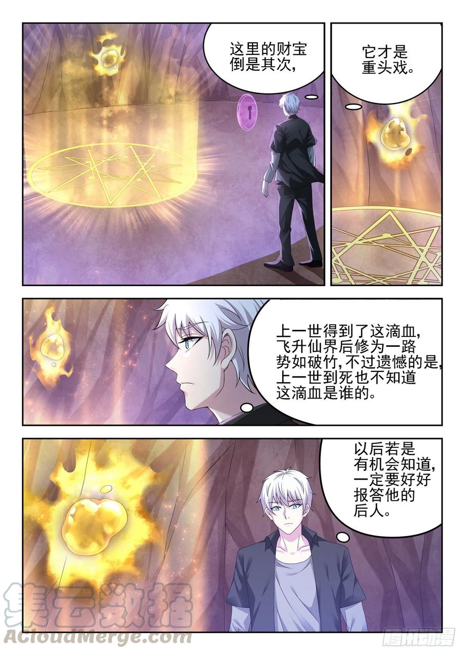 《都市封神》第一二一话 海底捞 第5页