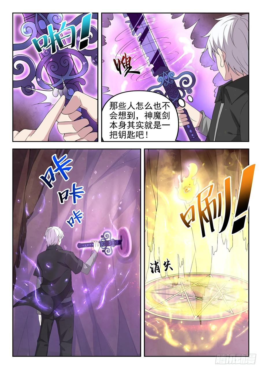 《都市封神》第一二一话 海底捞 第6页