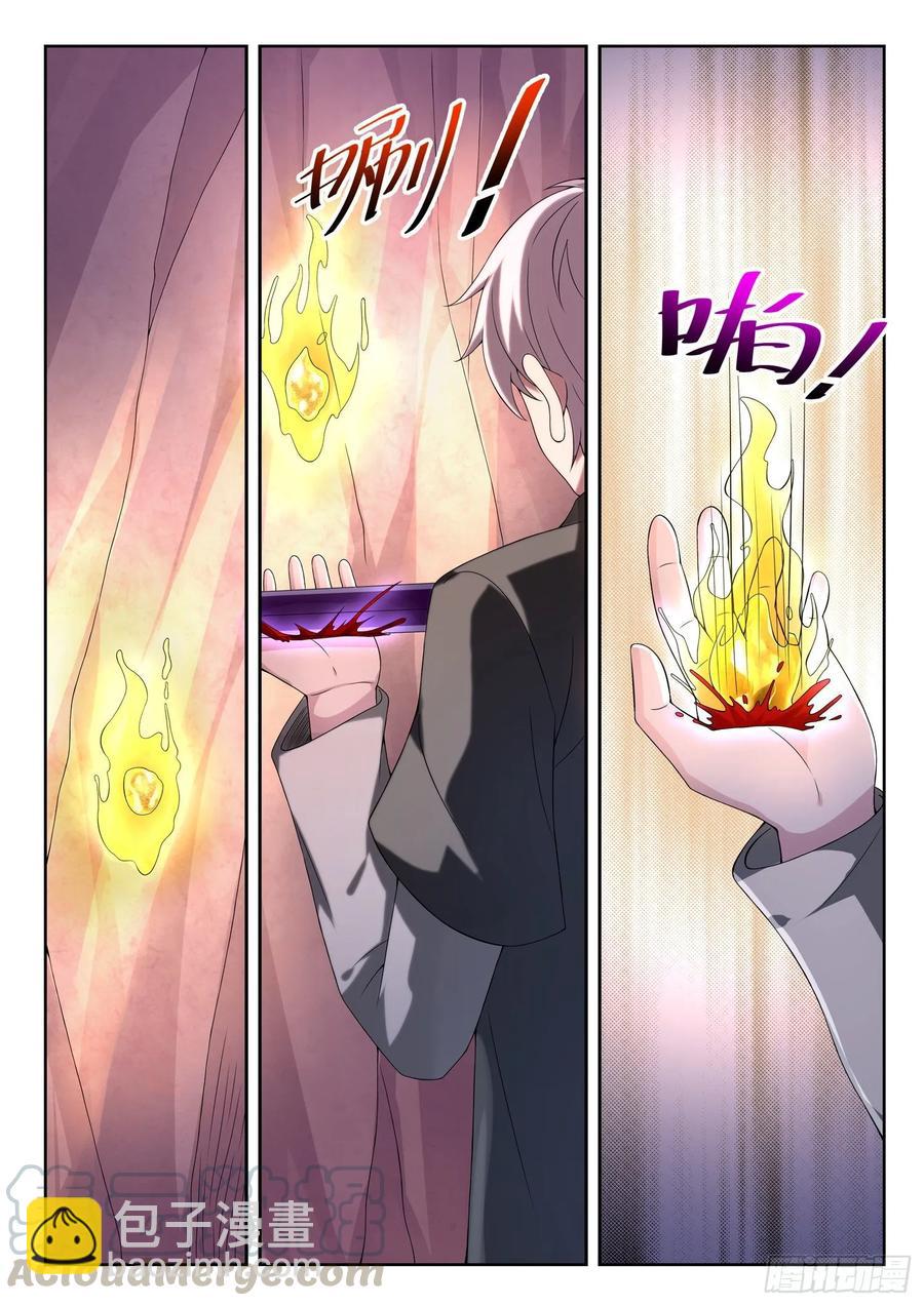 《都市封神》第一二一话 海底捞 第7页