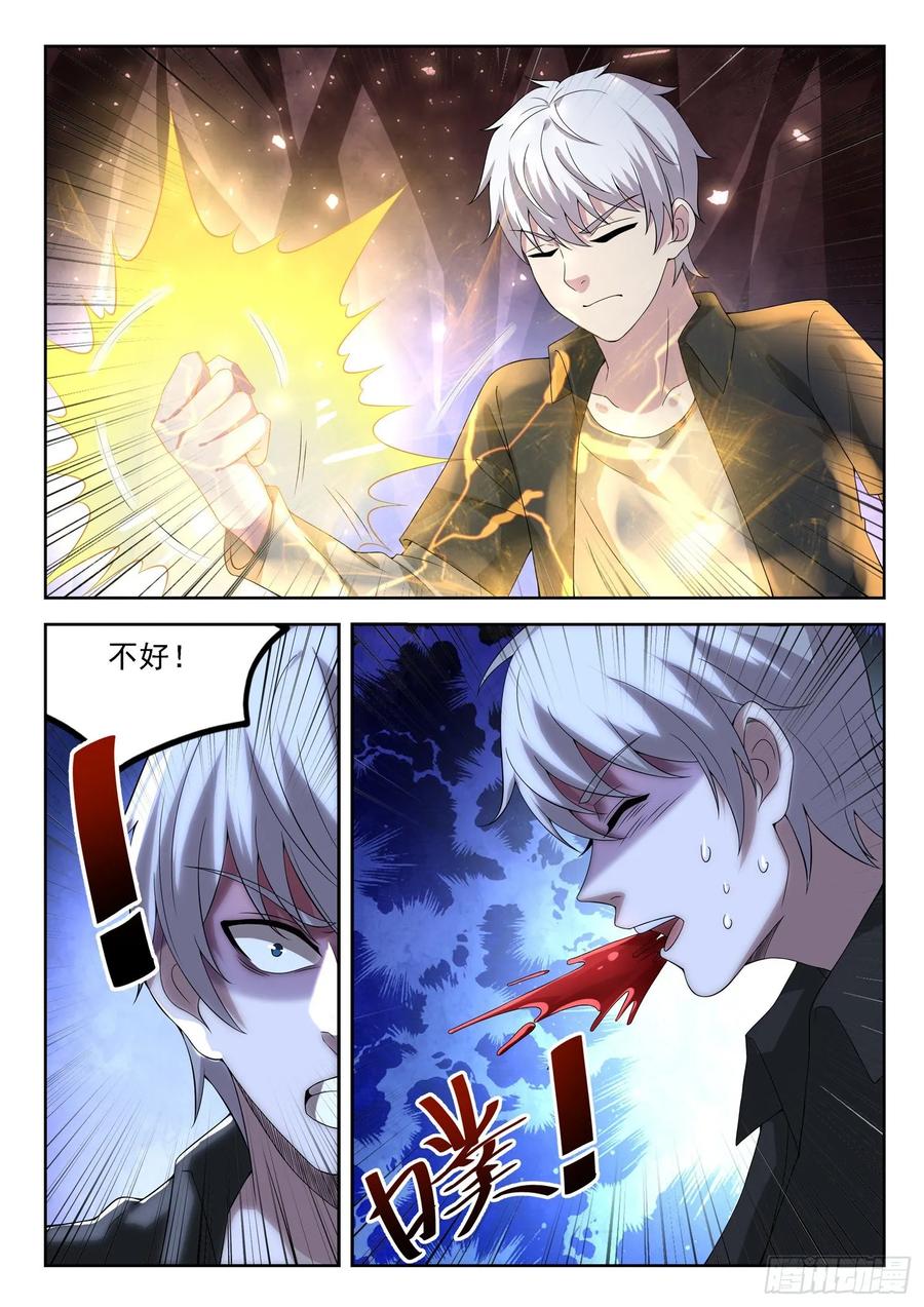 《都市封神》第一二一话 海底捞 第8页