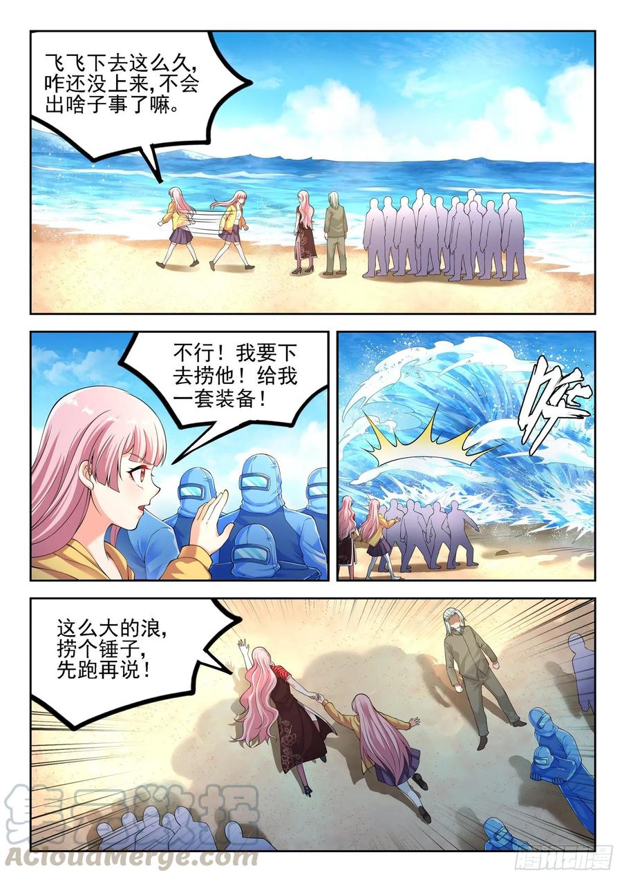 《都市封神》第一二一话 海底捞 第9页
