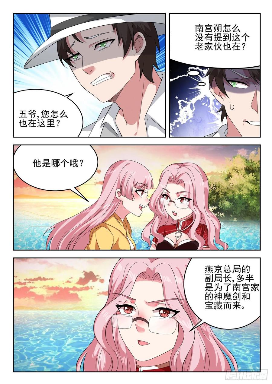 《都市封神》第一二二话 来，张开嘴 第10页