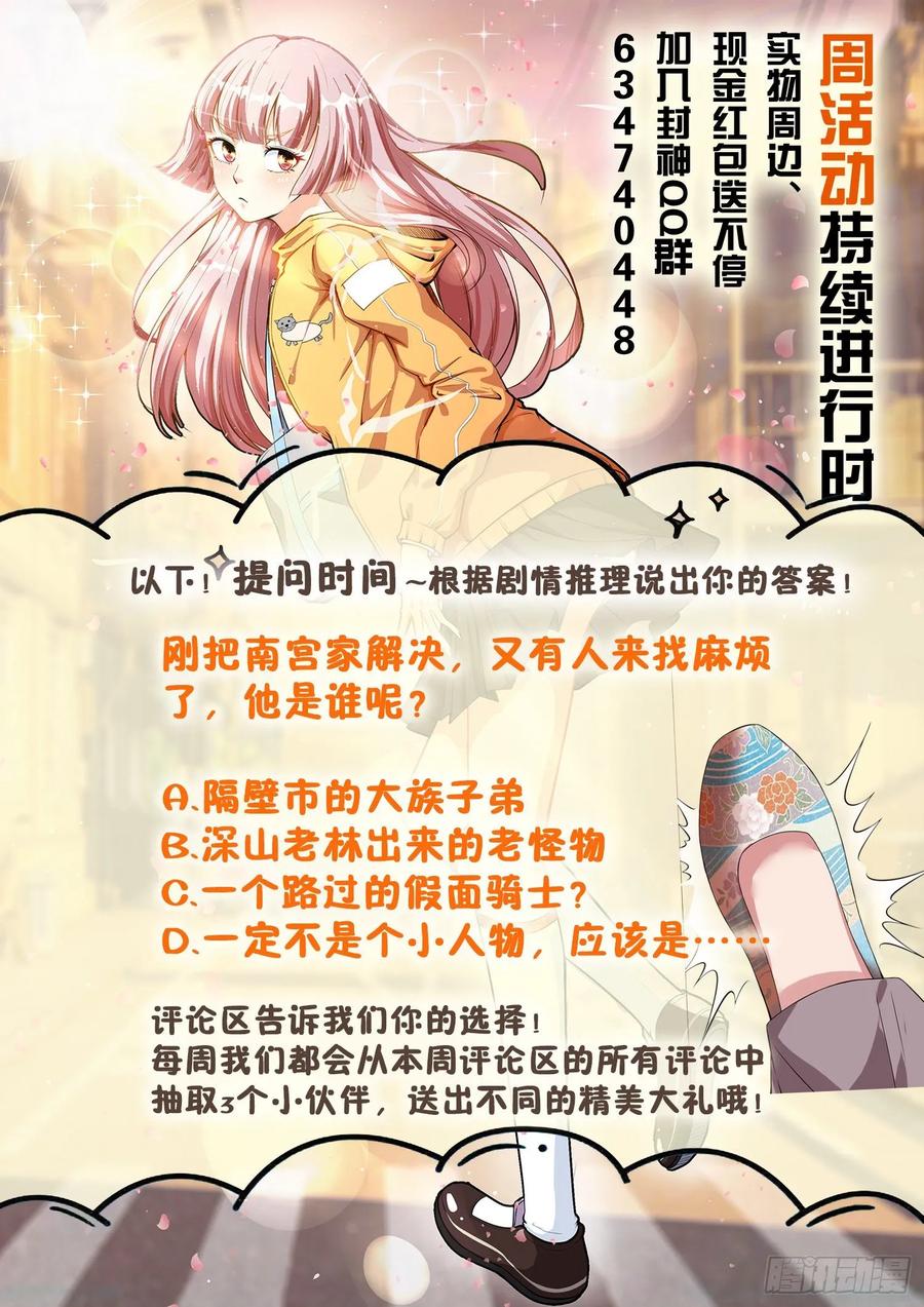 《都市封神》第一二二话 来，张开嘴 第12页