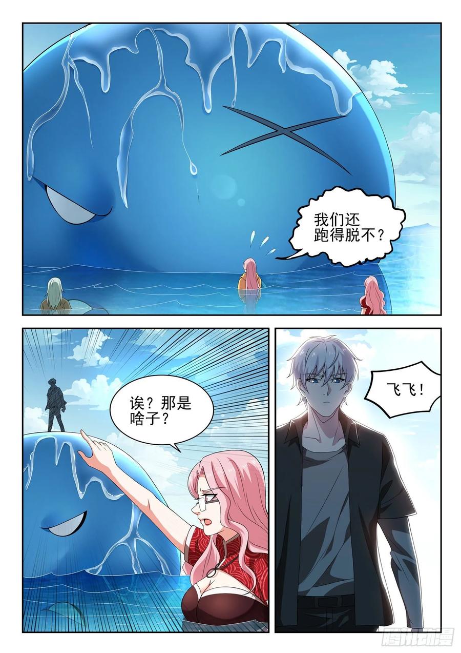 《都市封神》第一二二话 来，张开嘴 第2页