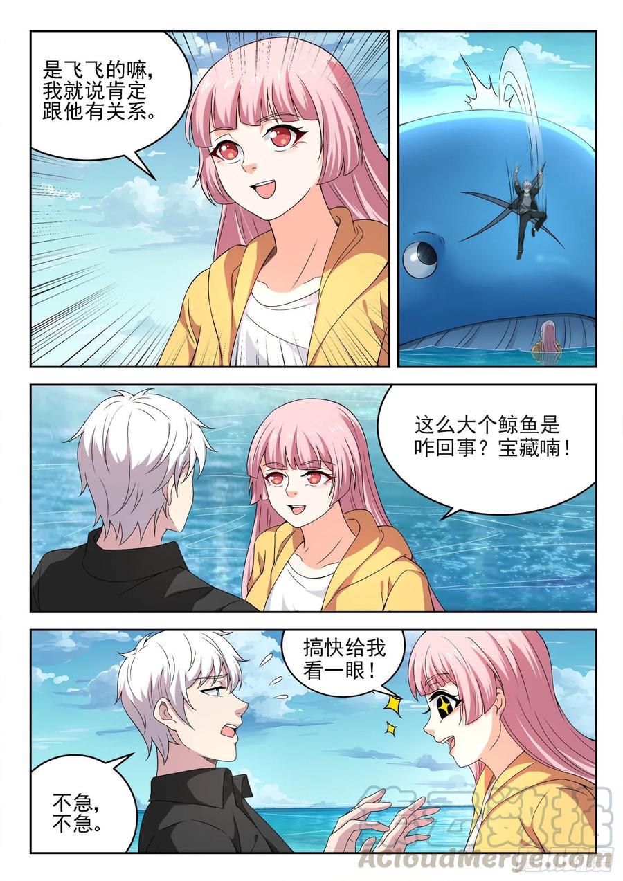 《都市封神》第一二二话 来，张开嘴 第3页