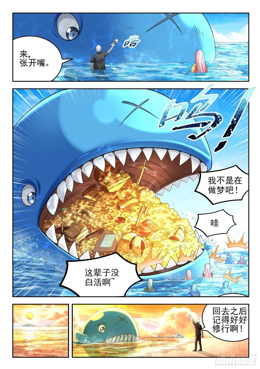 《都市封神》第一二二话 来，张开嘴 第4页
