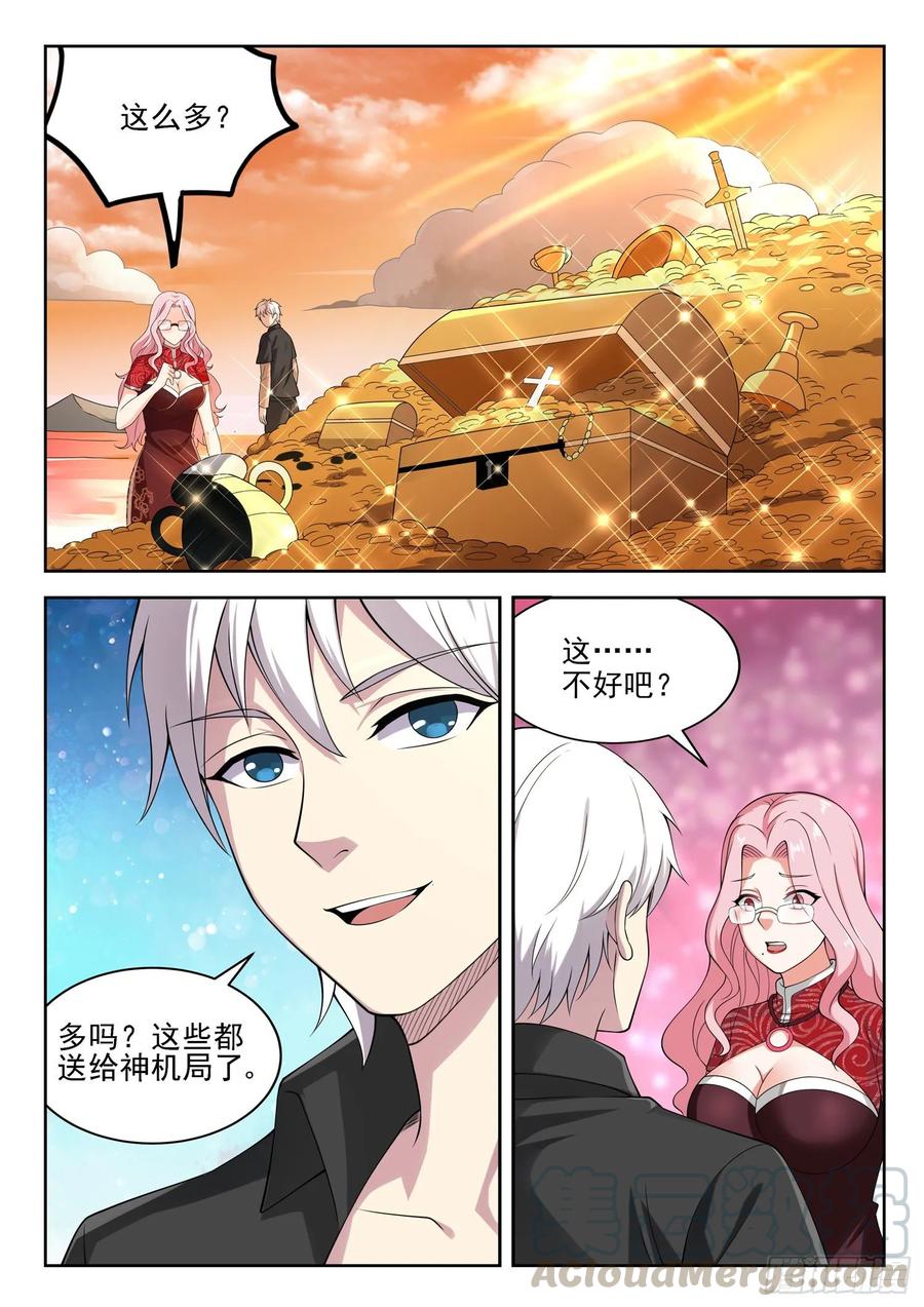 《都市封神》第一二二话 来，张开嘴 第5页