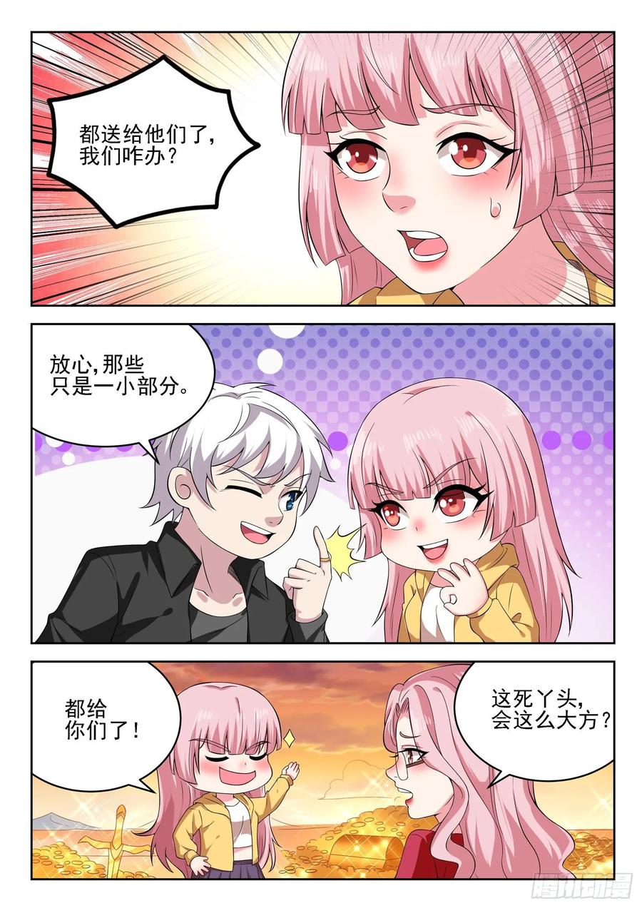 《都市封神》第一二二话 来，张开嘴 第6页