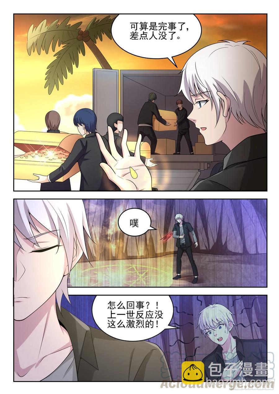 《都市封神》第一二二话 来，张开嘴 第7页