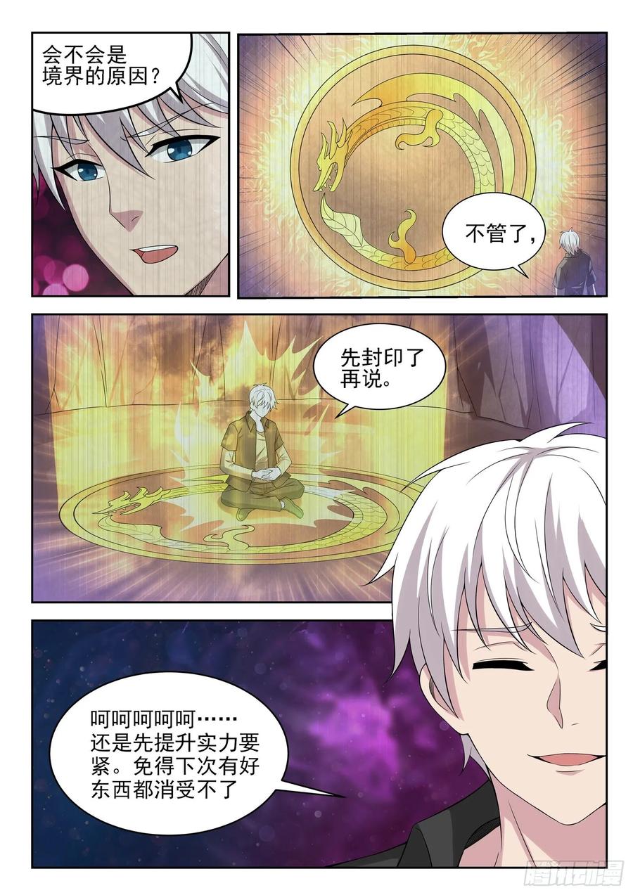 《都市封神》第一二二话 来，张开嘴 第8页