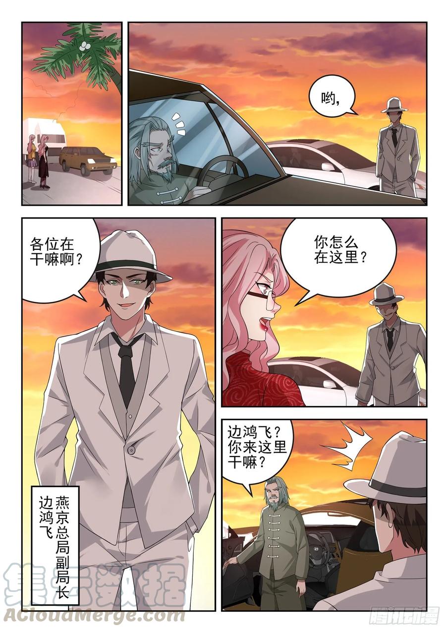 《都市封神》第一二二话 来，张开嘴 第9页