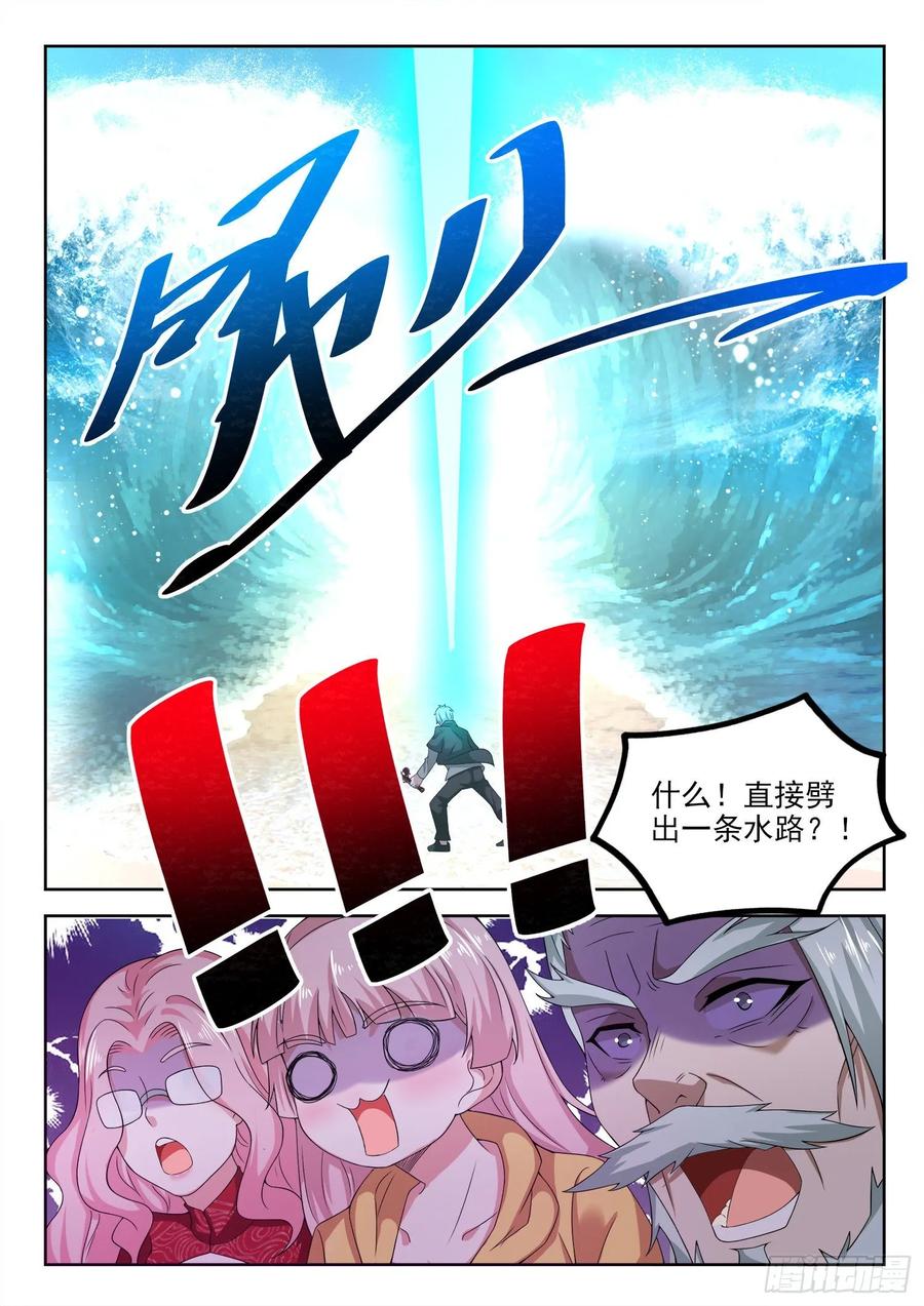 《都市封神》第一二零话 姐夫？妹夫？ 第10页