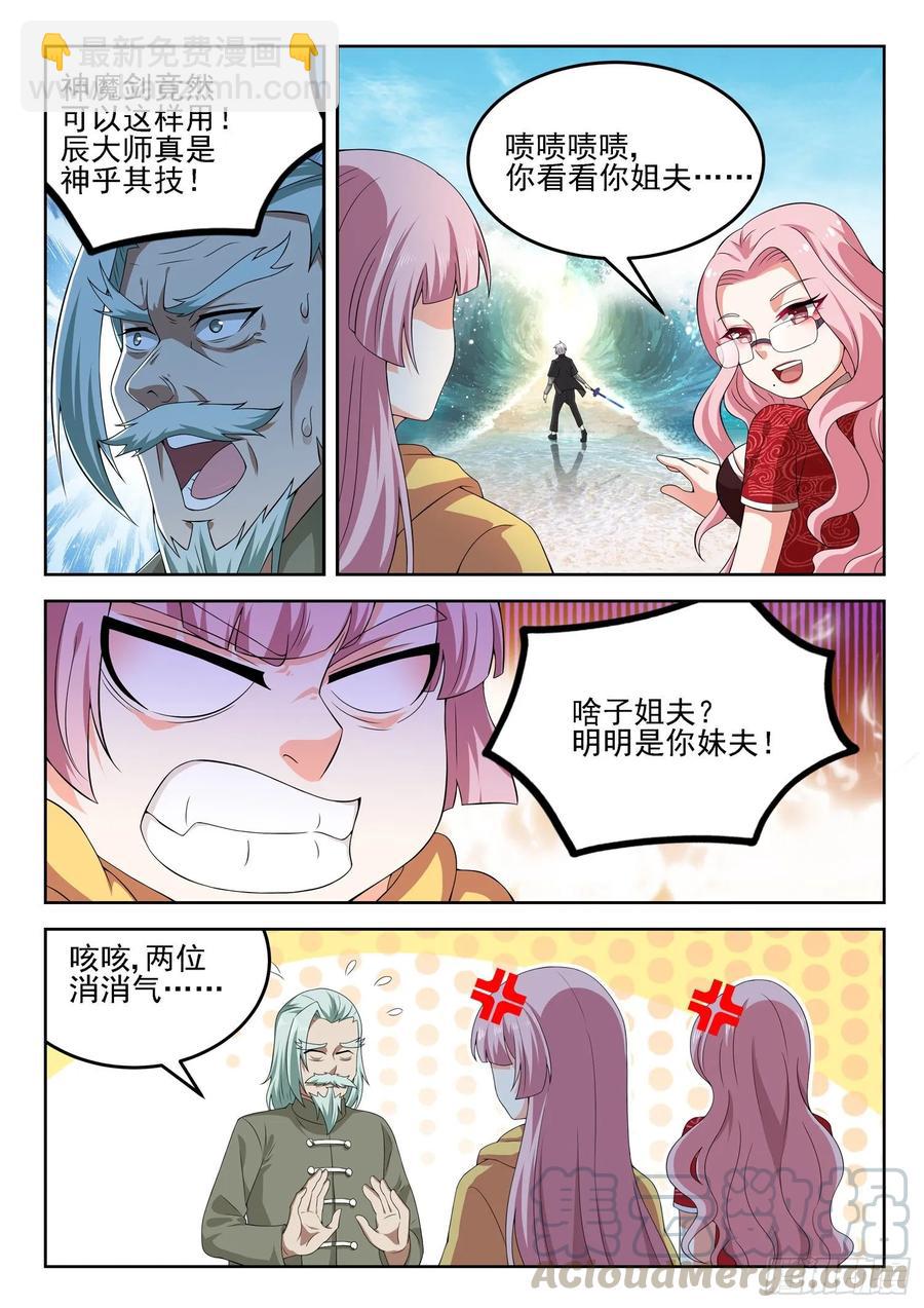 《都市封神》第一二零话 姐夫？妹夫？ 第11页