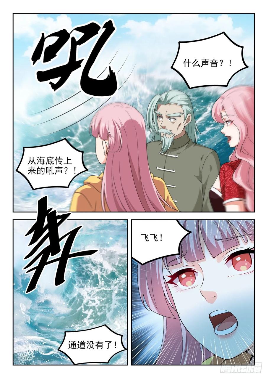 《都市封神》第一二零话 姐夫？妹夫？ 第12页