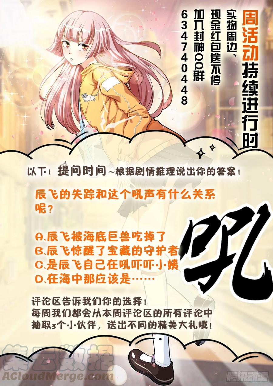 《都市封神》第一二零话 姐夫？妹夫？ 第13页