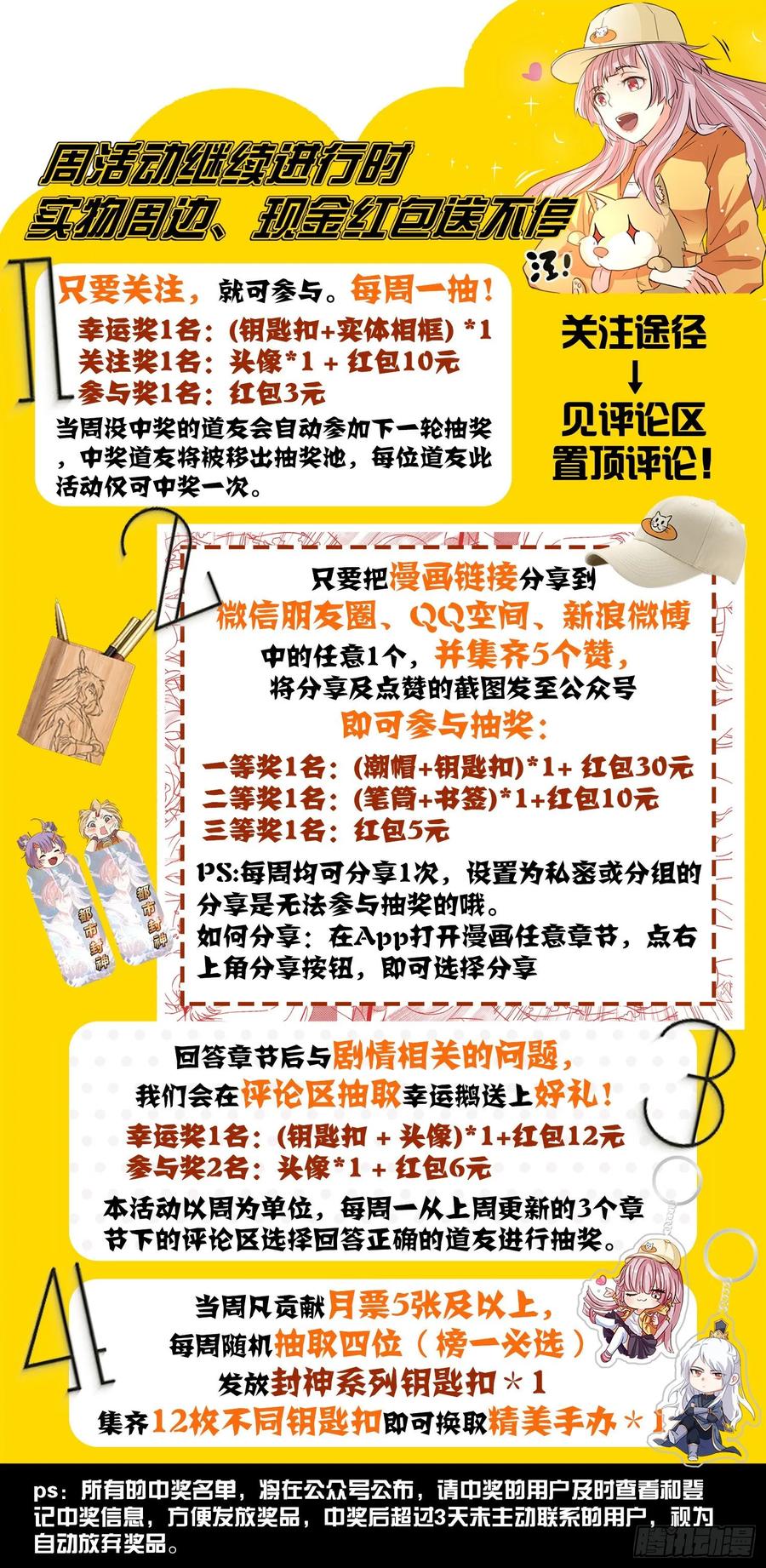 《都市封神》第一二零话 姐夫？妹夫？ 第14页