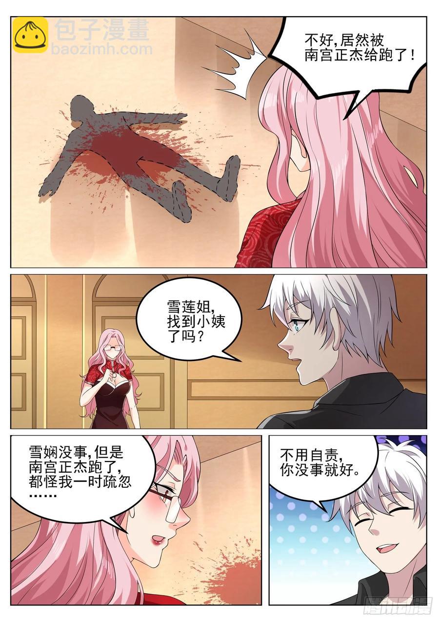 《都市封神》第一二零话 姐夫？妹夫？ 第2页