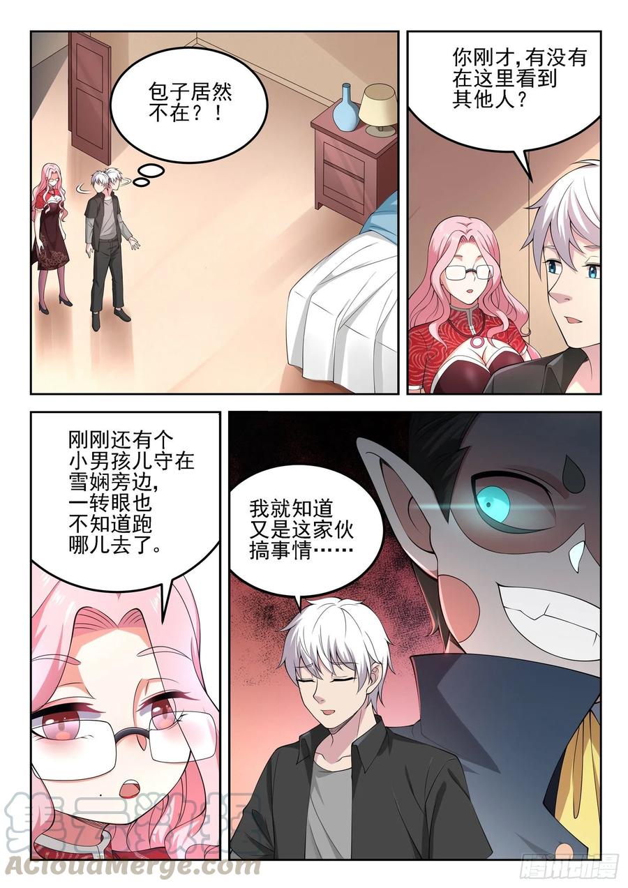 《都市封神》第一二零话 姐夫？妹夫？ 第3页