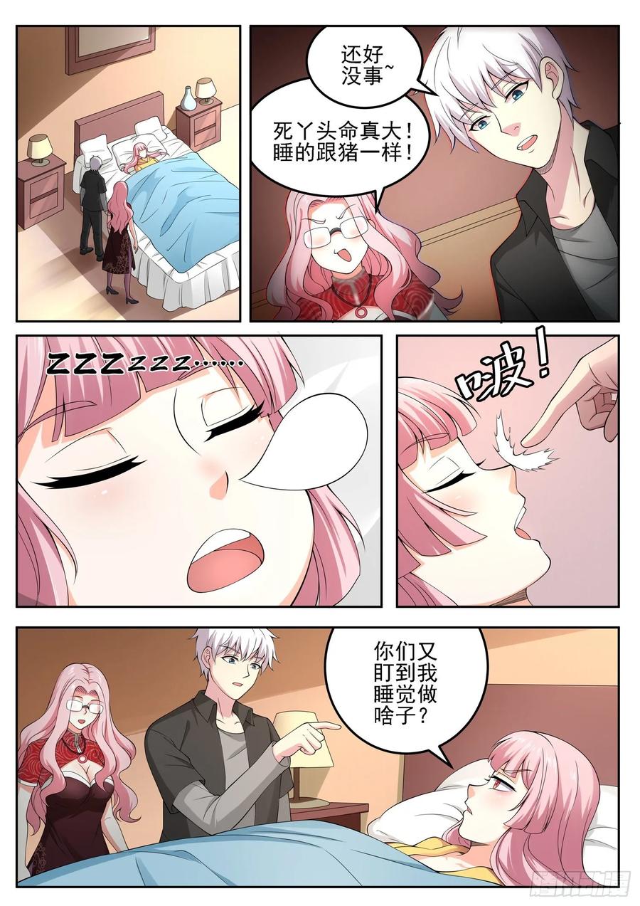 《都市封神》第一二零话 姐夫？妹夫？ 第4页
