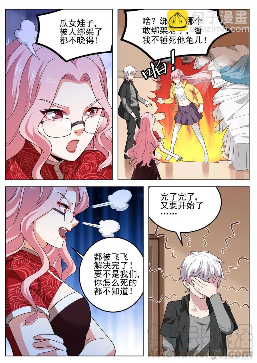 《都市封神》第一二零话 姐夫？妹夫？ 第5页