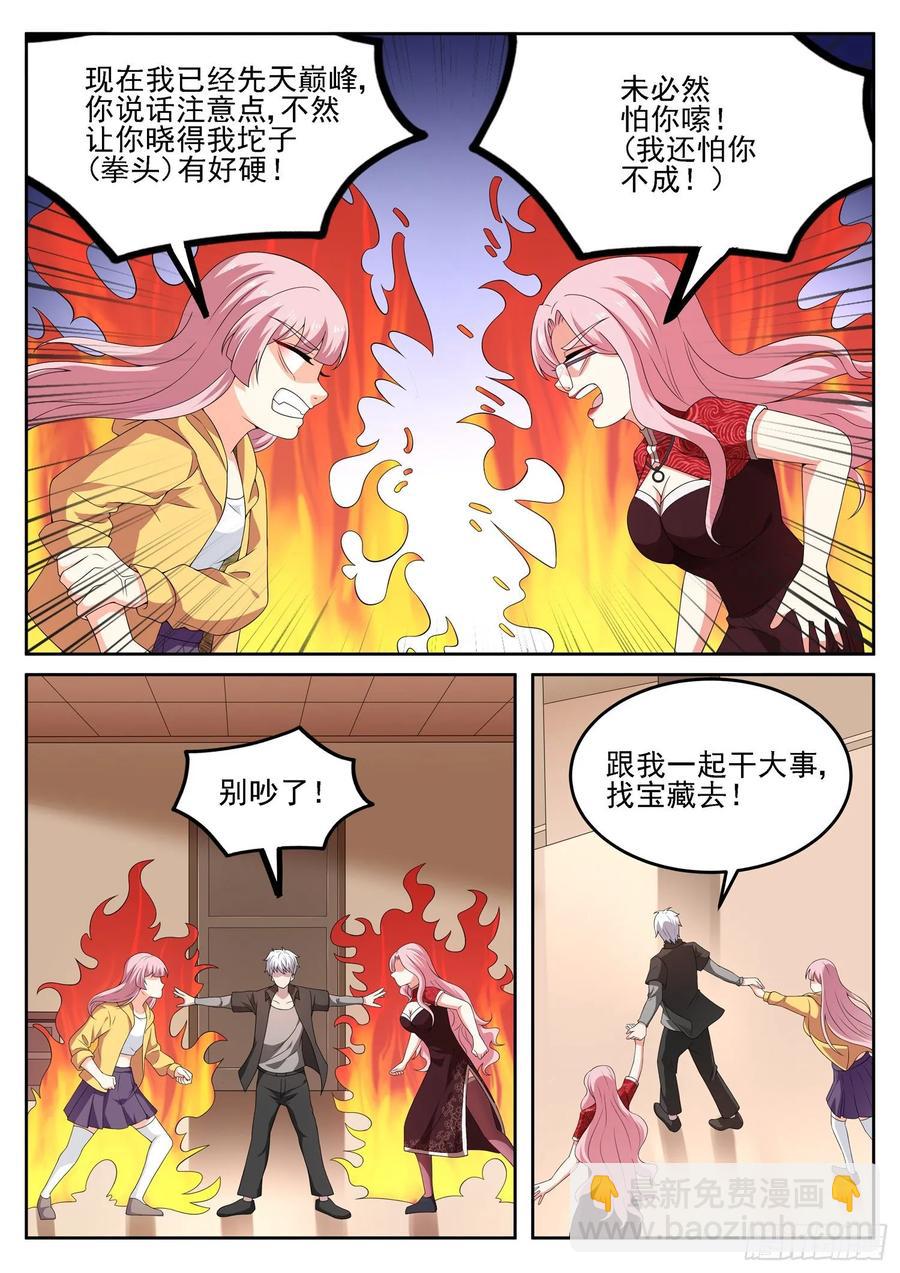 《都市封神》第一二零话 姐夫？妹夫？ 第6页