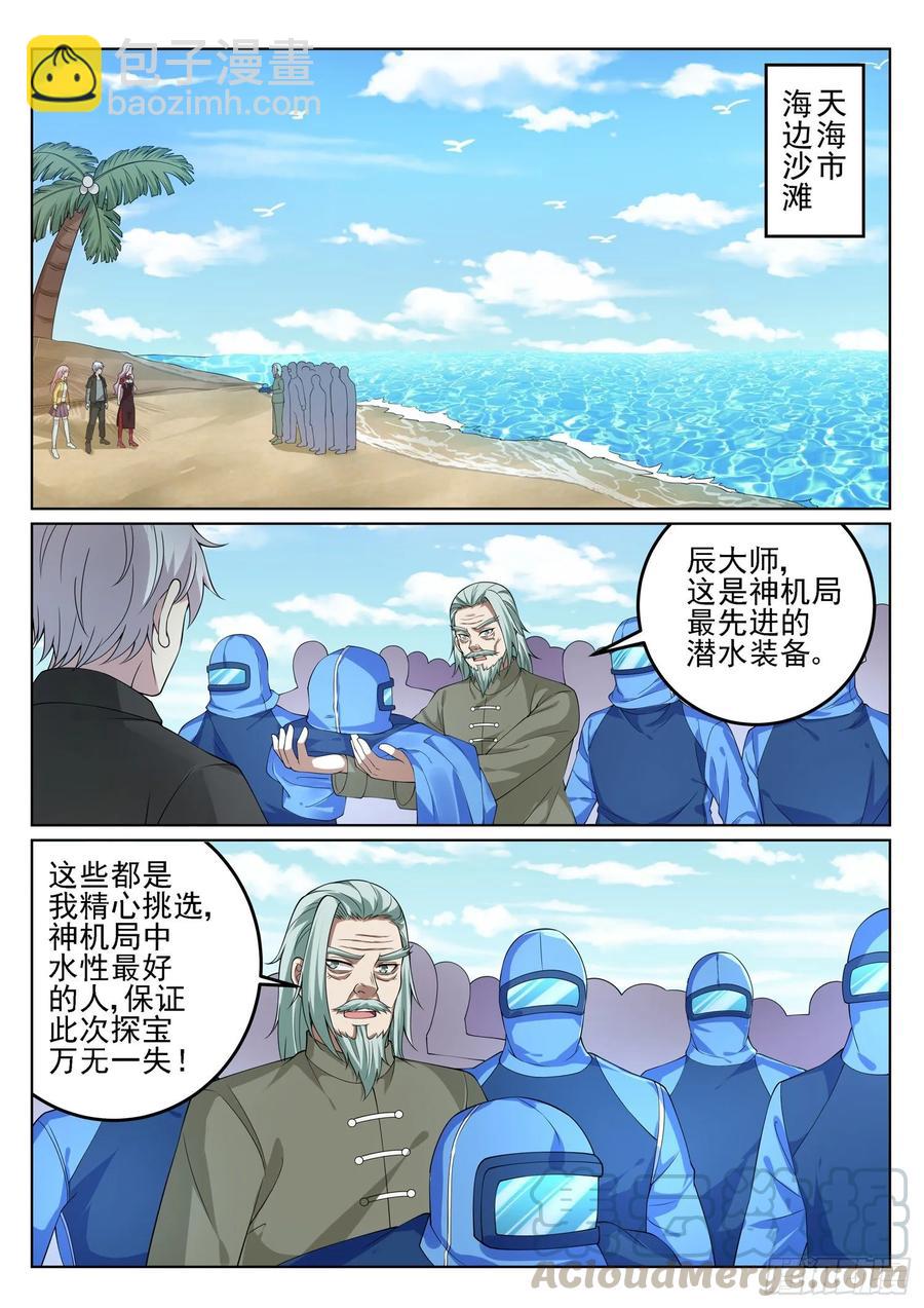《都市封神》第一二零话 姐夫？妹夫？ 第7页