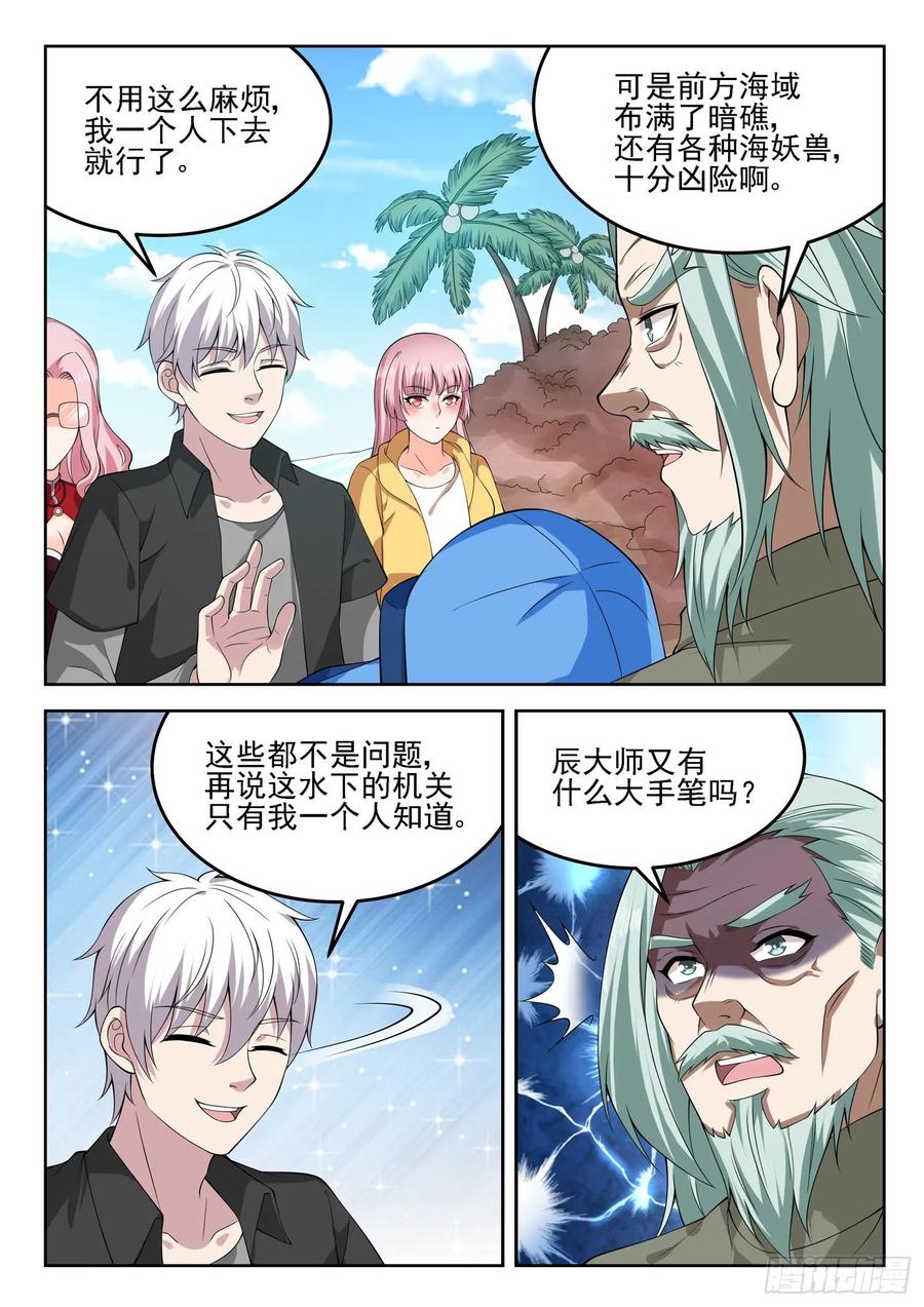 《都市封神》第一二零话 姐夫？妹夫？ 第8页