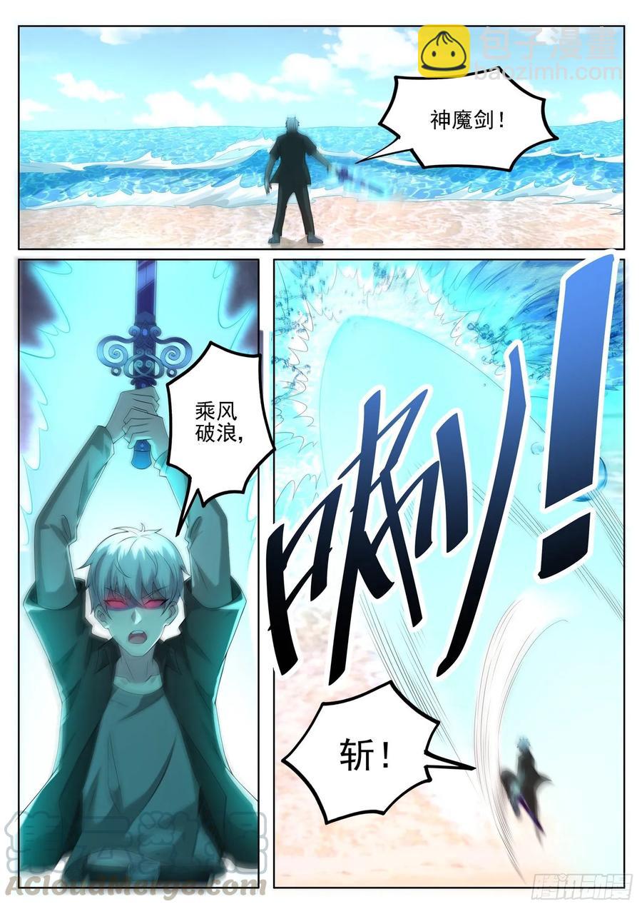 《都市封神》第一二零话 姐夫？妹夫？ 第9页