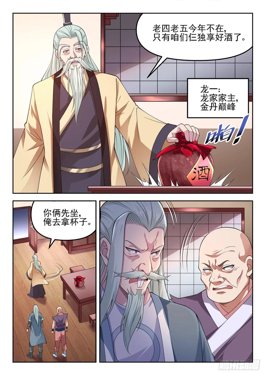 《都市封神》第一二六话 龙家惊变 第10页