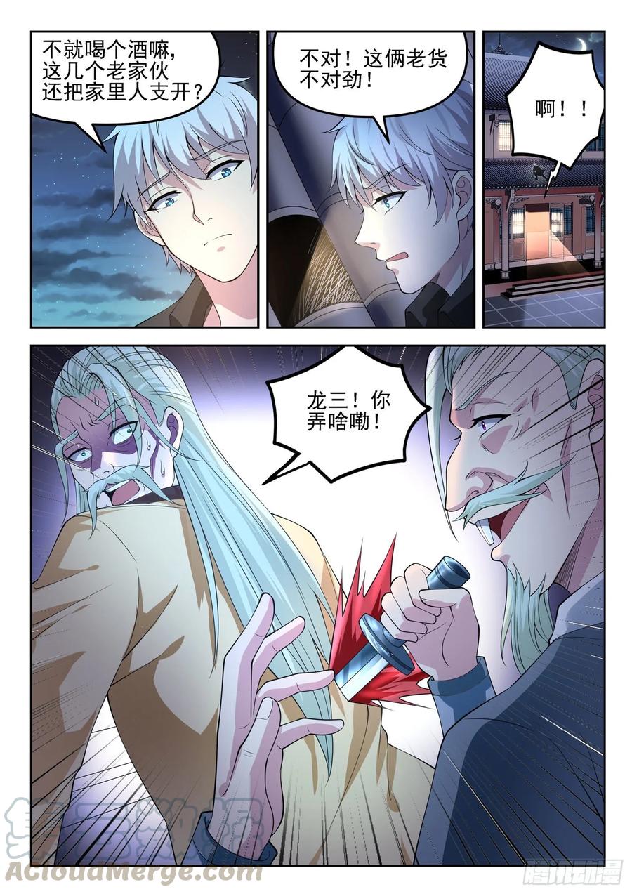 《都市封神》第一二六话 龙家惊变 第11页