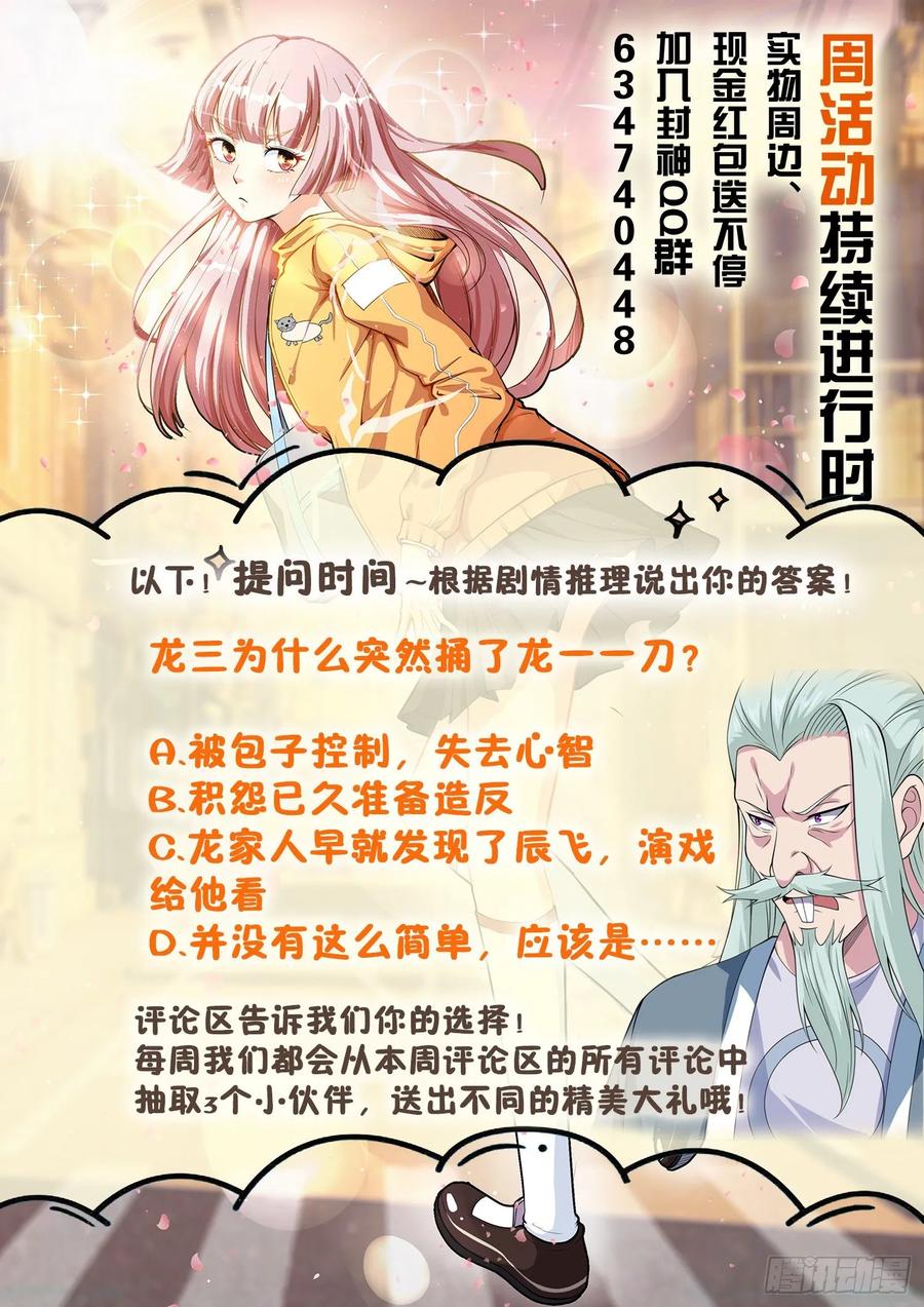 《都市封神》第一二六话 龙家惊变 第12页