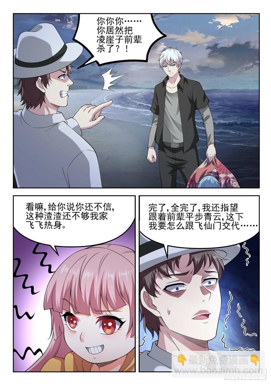 《都市封神》第一二六话 龙家惊变 第2页