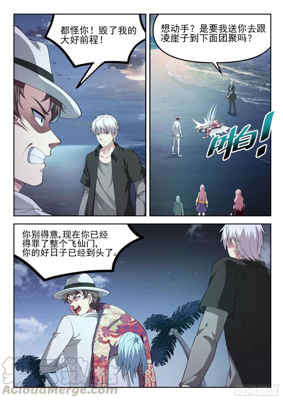 《都市封神》第一二六话 龙家惊变 第3页