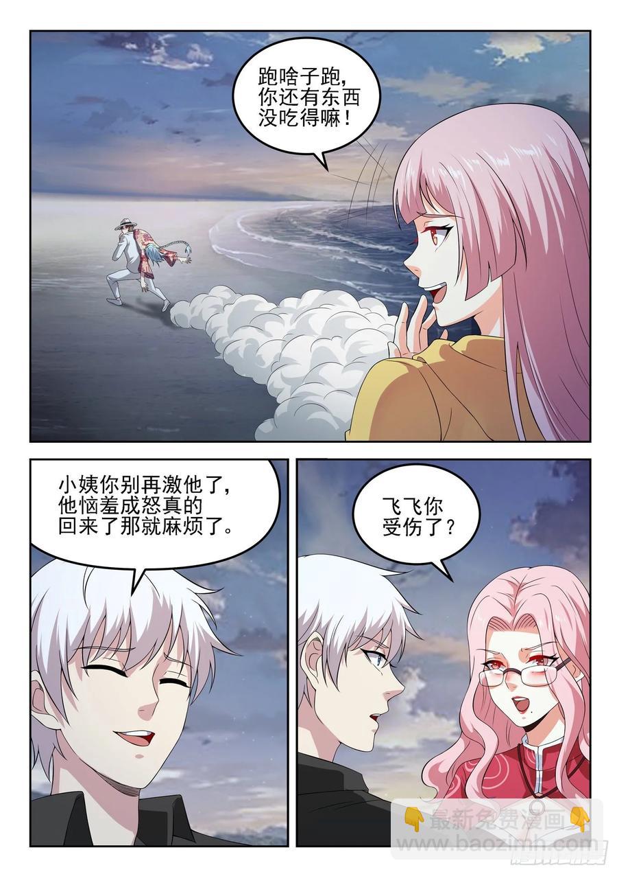 《都市封神》第一二六话 龙家惊变 第4页
