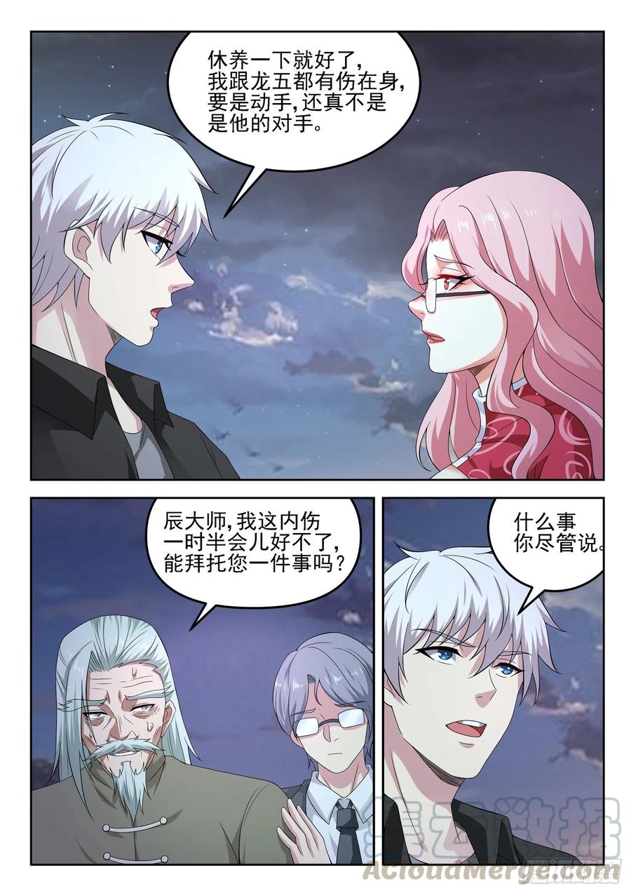 《都市封神》第一二六话 龙家惊变 第5页
