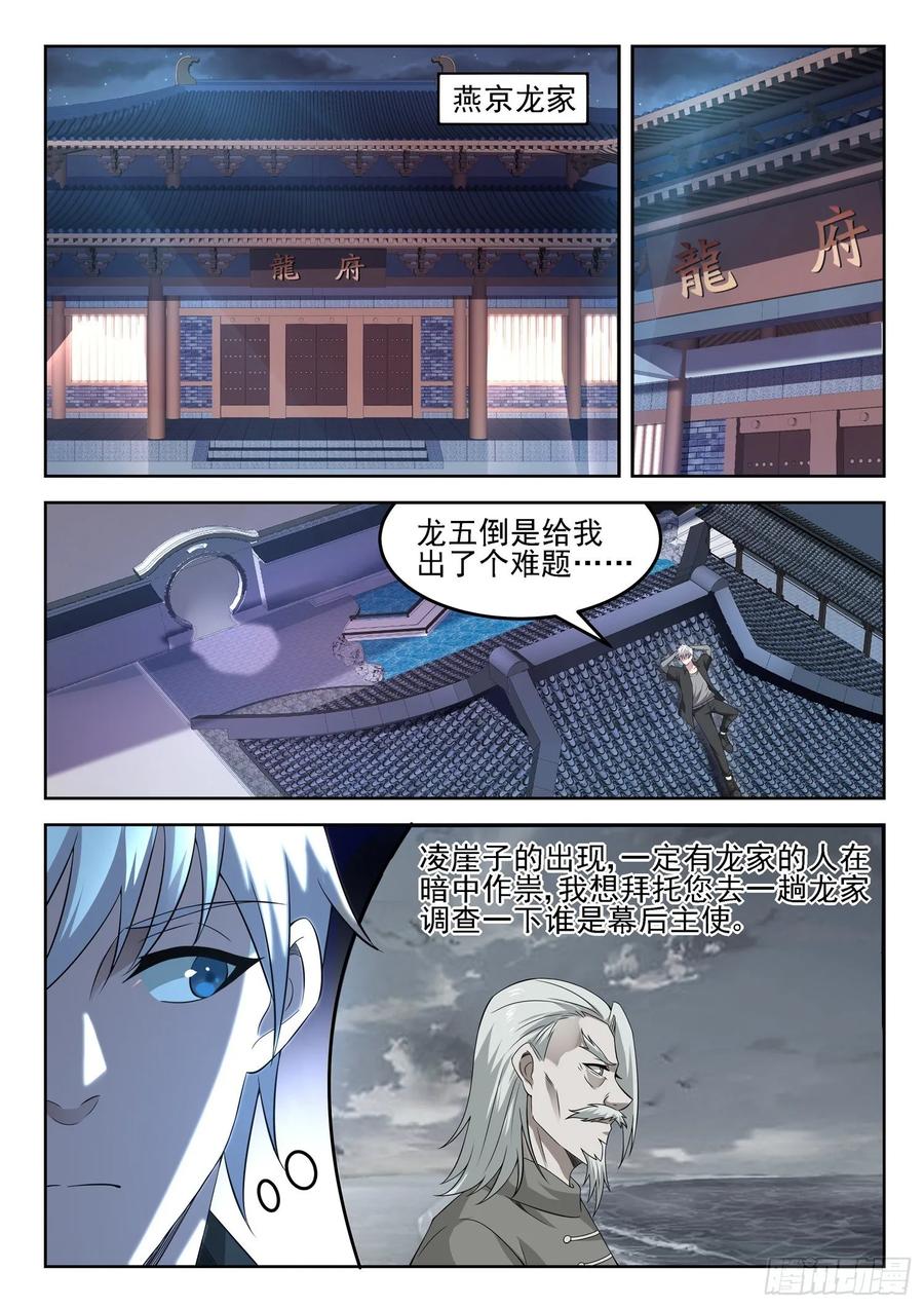 《都市封神》第一二六话 龙家惊变 第6页
