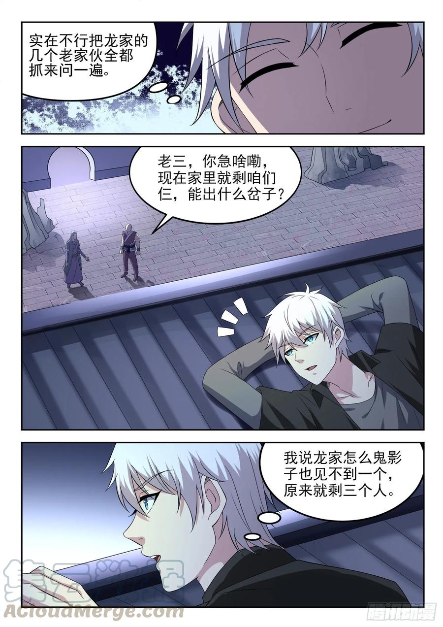 《都市封神》第一二六话 龙家惊变 第7页