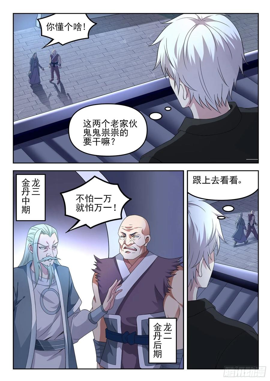 《都市封神》第一二六话 龙家惊变 第8页