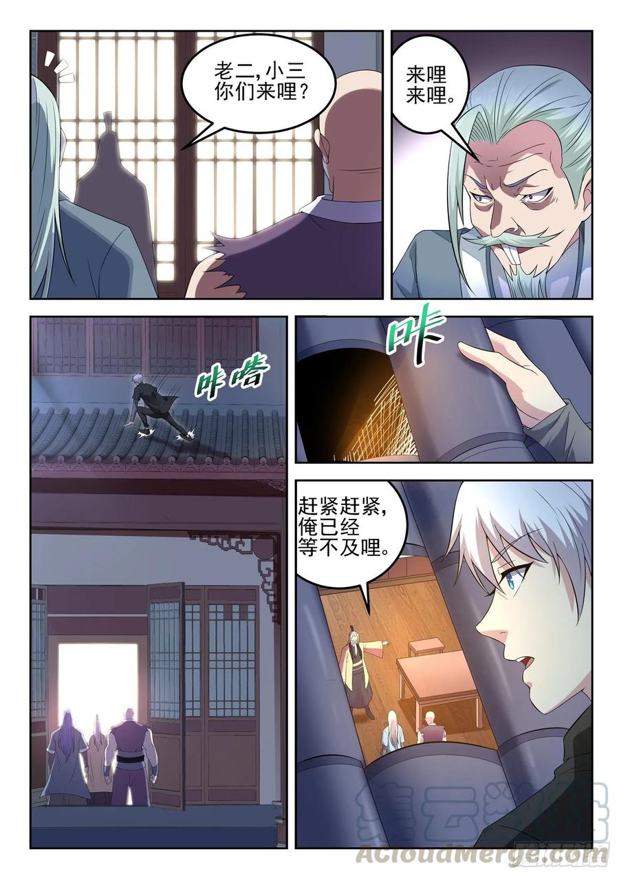 《都市封神》第一二六话 龙家惊变 第9页