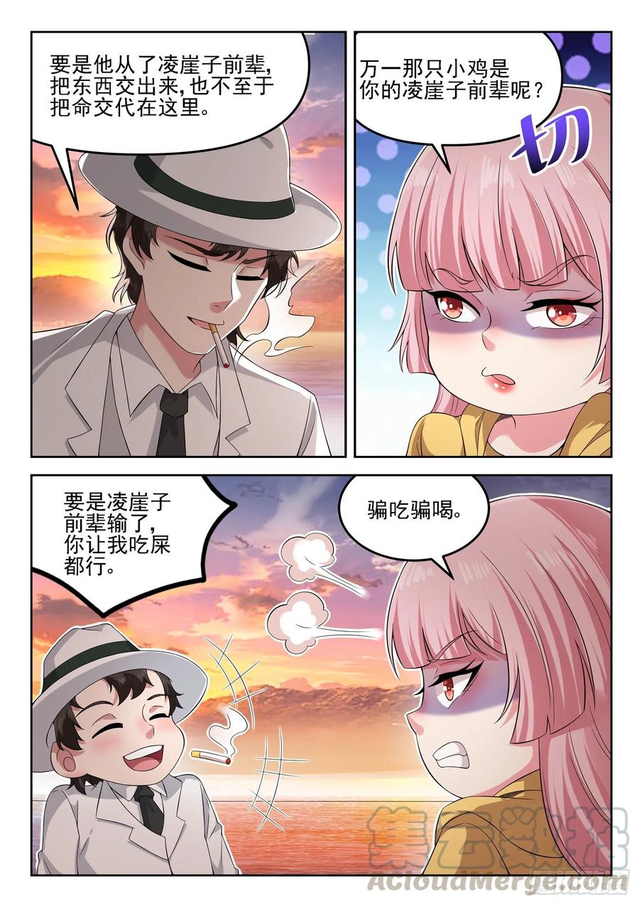 《都市封神》第一二五话 骗吃骗喝 第11页