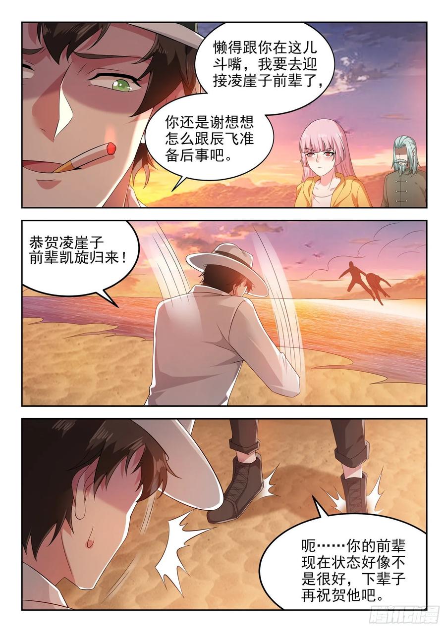 《都市封神》第一二五话 骗吃骗喝 第12页