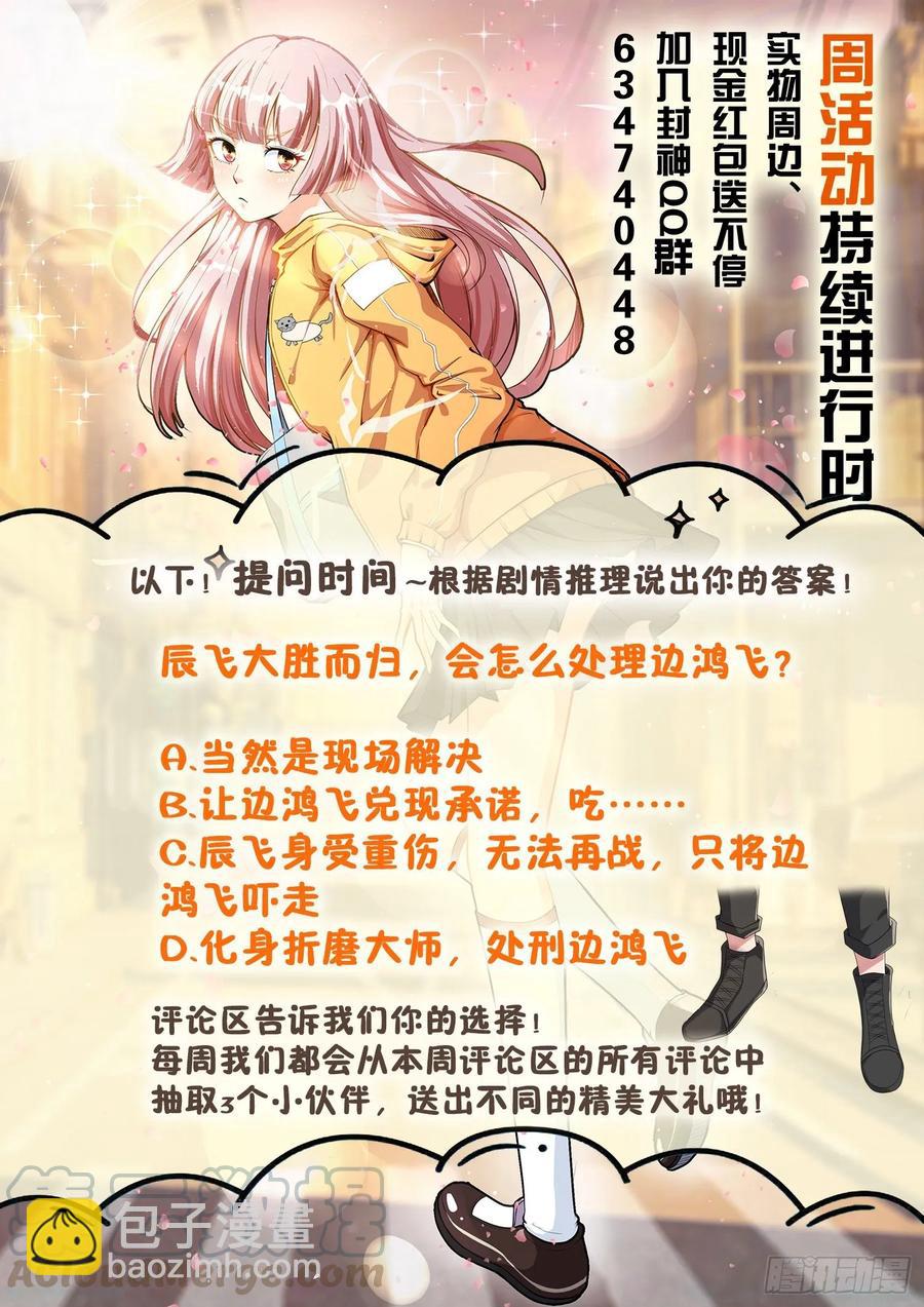 《都市封神》第一二五话 骗吃骗喝 第13页
