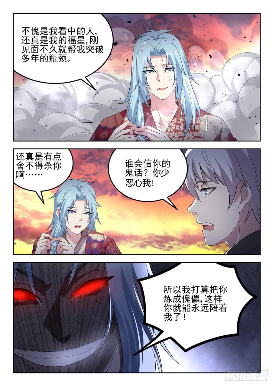《都市封神》第一二五话 骗吃骗喝 第2页