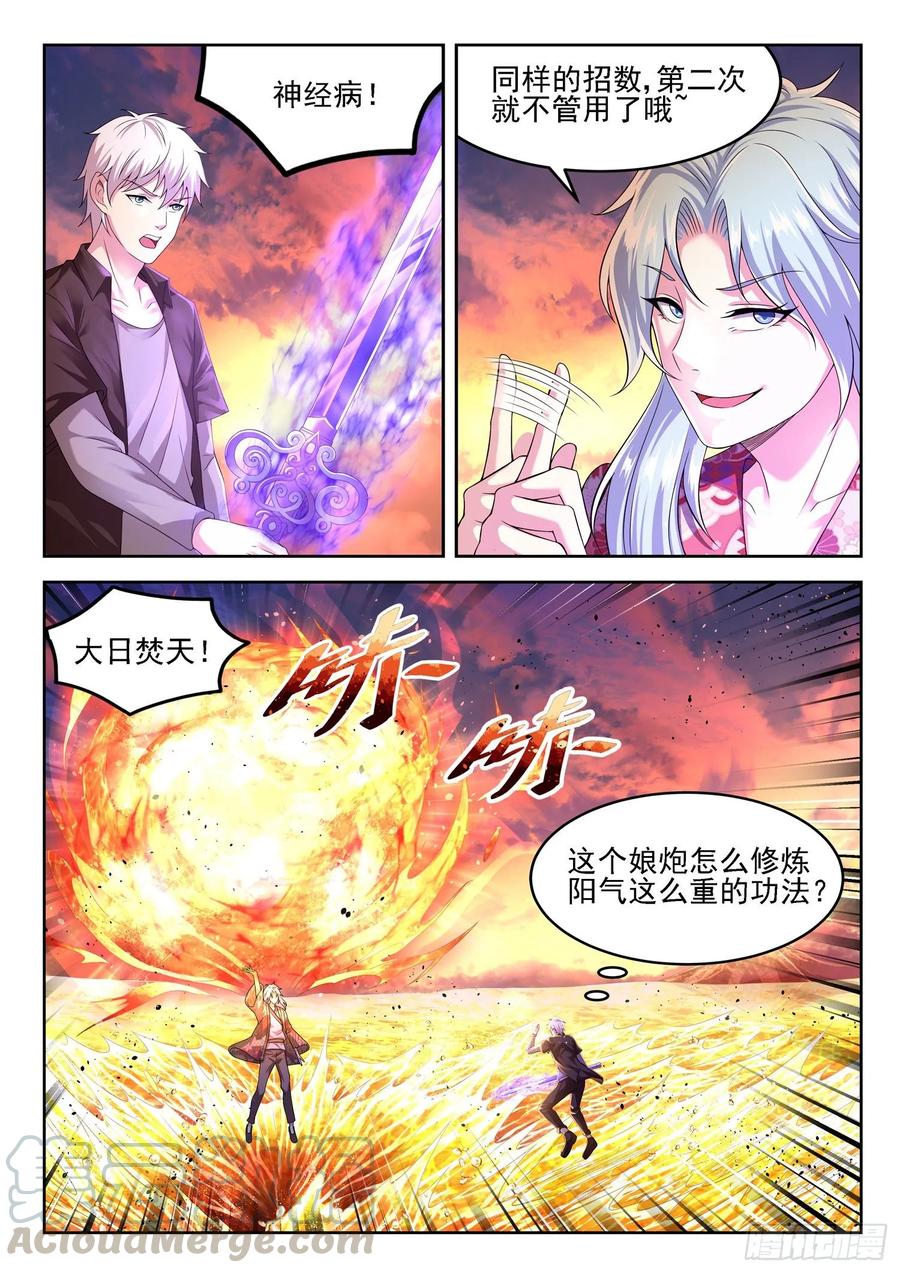 《都市封神》第一二五话 骗吃骗喝 第3页