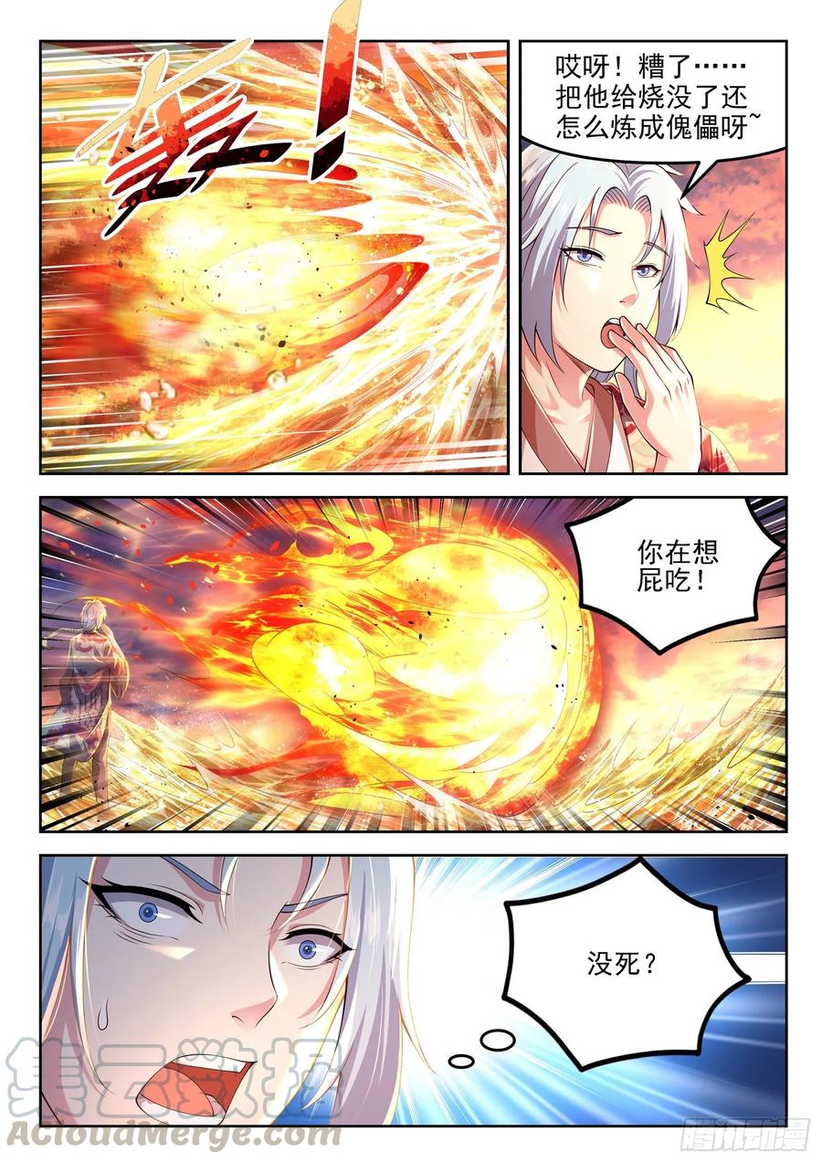 《都市封神》第一二五话 骗吃骗喝 第5页