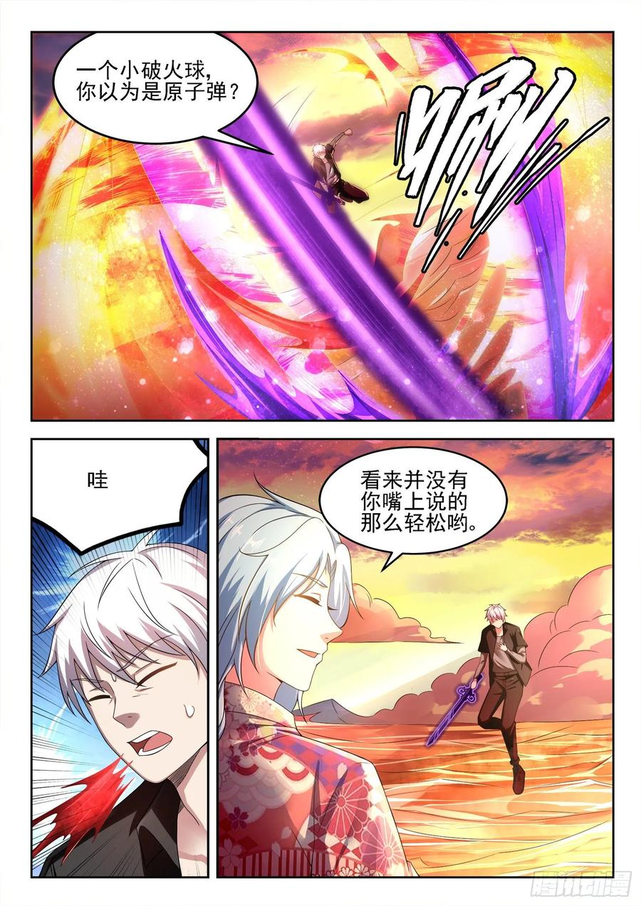 《都市封神》第一二五话 骗吃骗喝 第6页