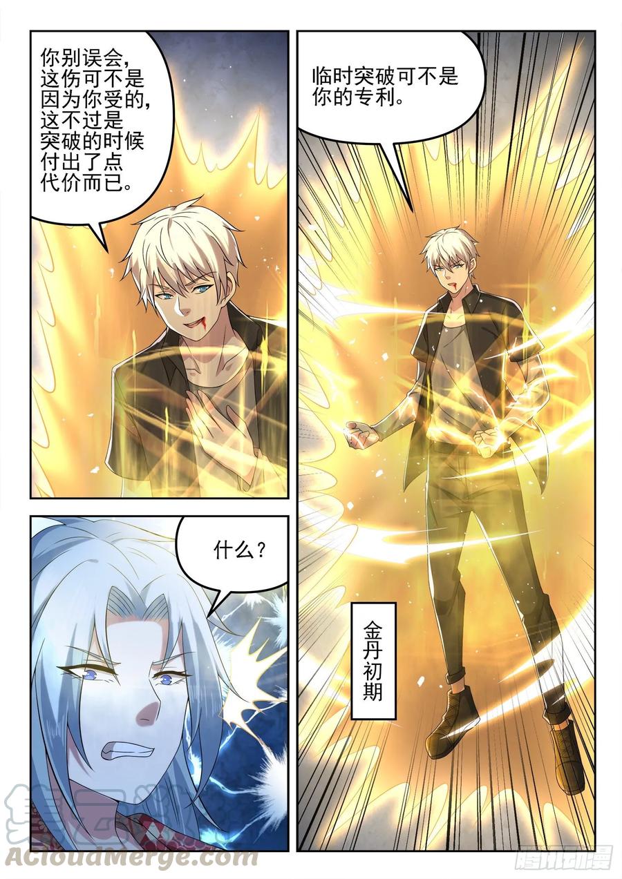 《都市封神》第一二五话 骗吃骗喝 第7页