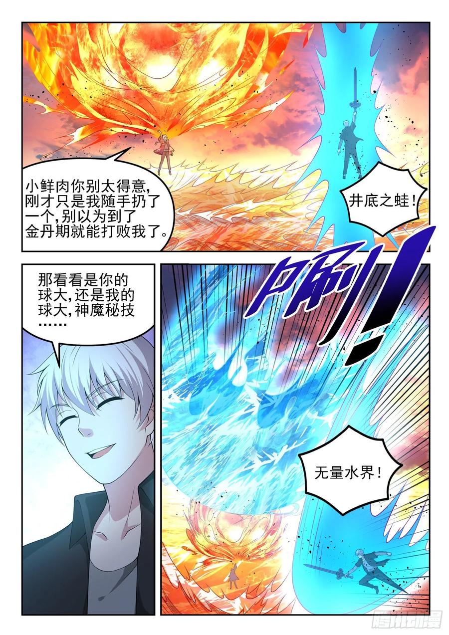 《都市封神》第一二五话 骗吃骗喝 第8页