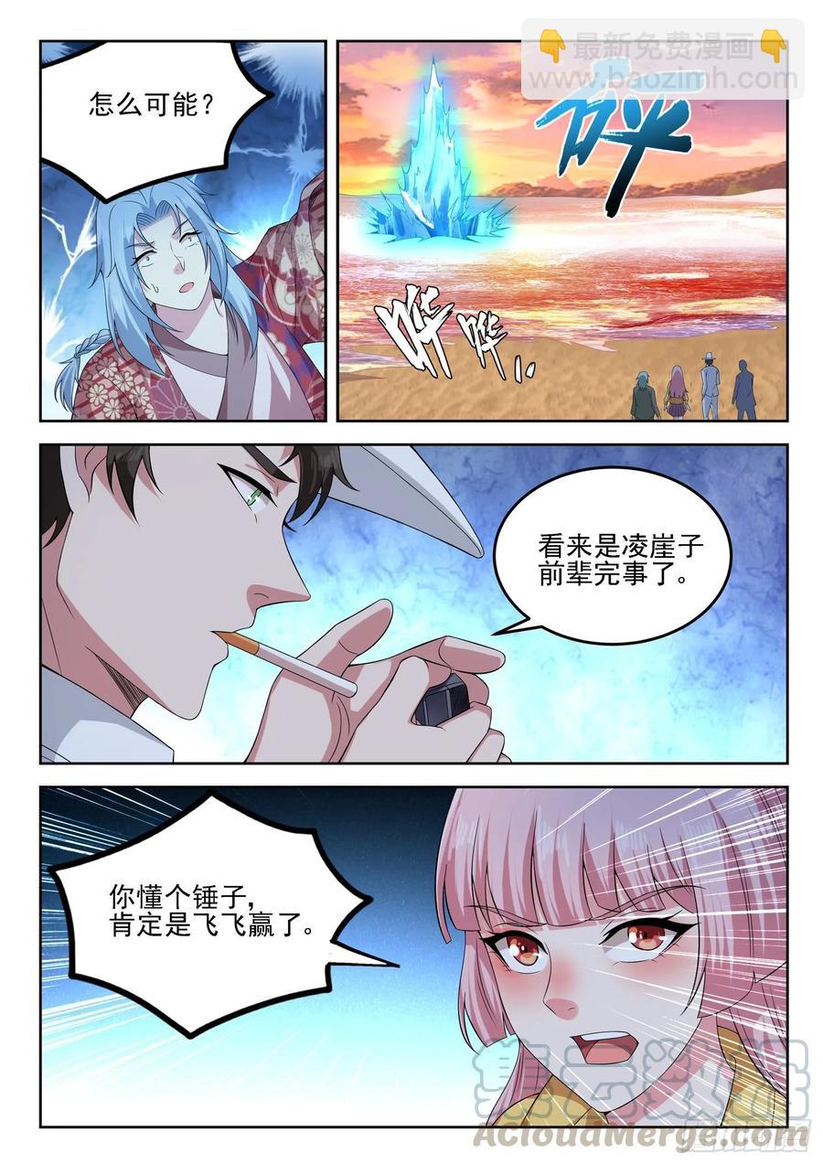 《都市封神》第一二五话 骗吃骗喝 第9页