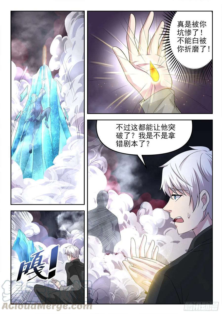 《都市封神》第一二四话 拿错剧本了 第11页